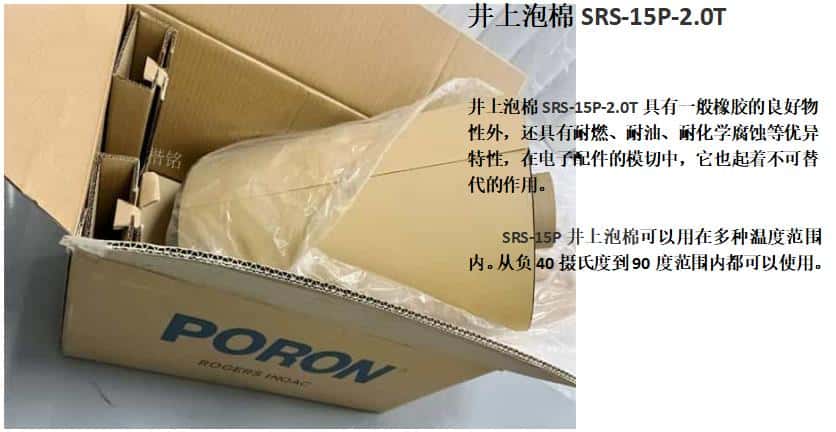 井上泡棉、日本井上泡棉SRS-15P模切沖型-500MM*50M-2.0T